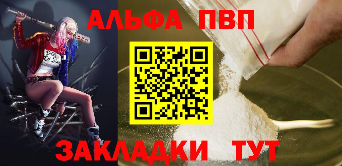 A PVP кристаллы Тимашёвск