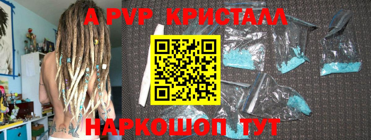 Тимашёвск  APVP кристаллы  Альфа ПВП мука  Вход с VPN 