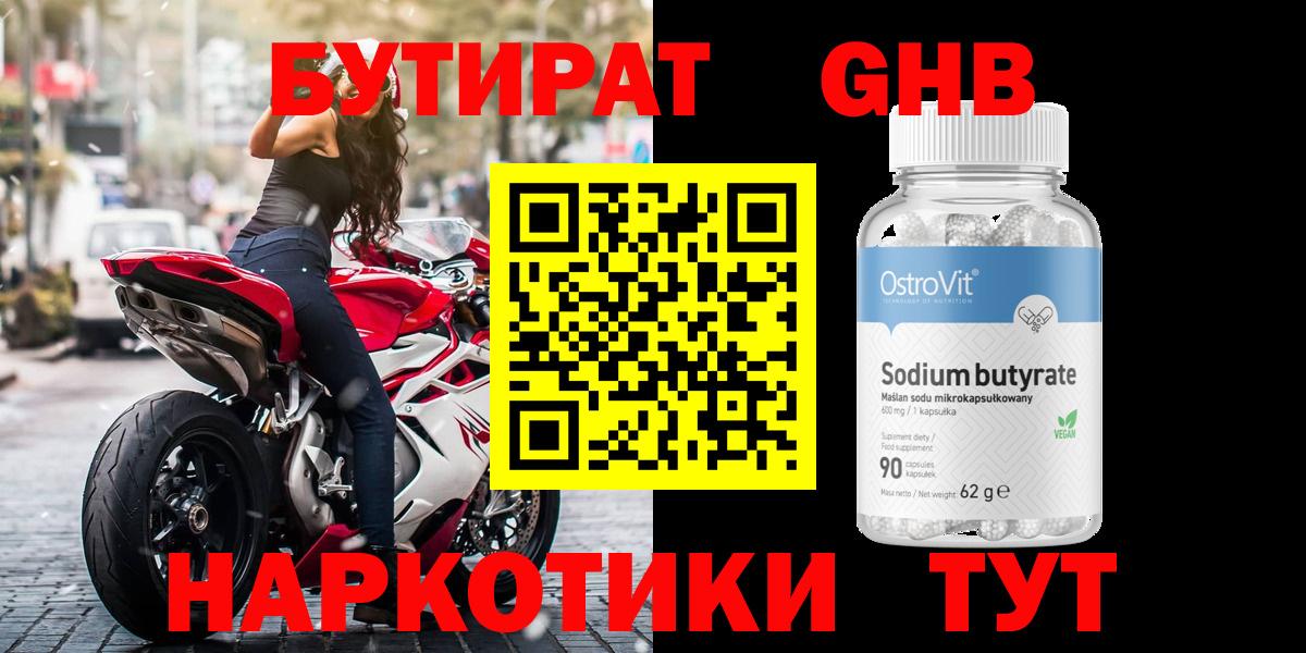 БУТИРАТ буратино  Вход с VPN  Тимашёвск 