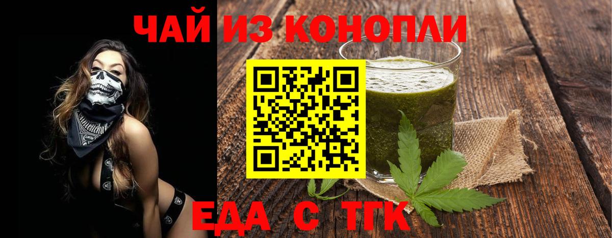 Тимашёвск  Cannafood конопля  Вход с VPN 