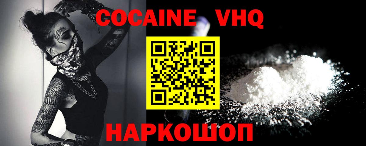 Тимашёвск  Cocaine VHQ  Кокаин VHQ  КОКАИН  Вход с VPN 