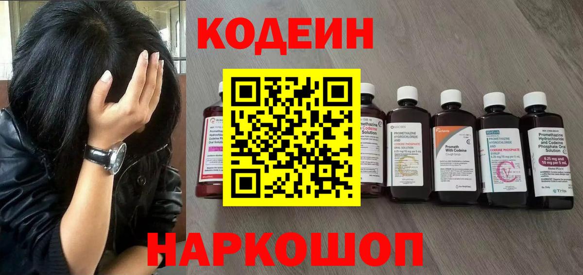 Кодеиновый сироп Lean напиток Lean (лин) Тимашёвск