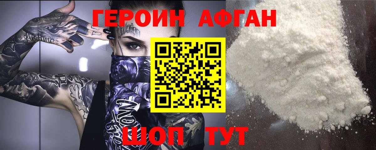 ГЕРОИН герыч Тимашёвск