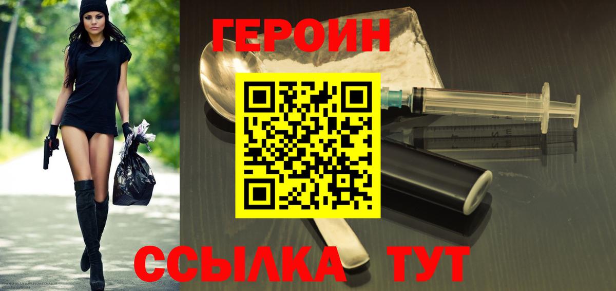 Тимашёвск  ГЕРОИН Heroin  Вход с VPN 
