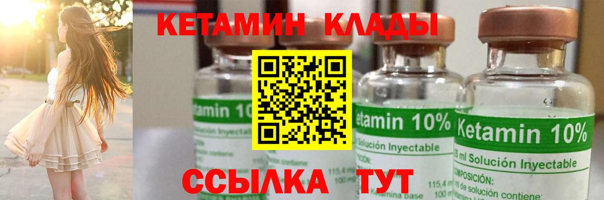 КЕТАМИН ketamine Тимашёвск