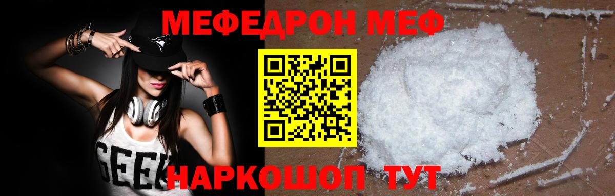 МЯУ-МЯУ мука  Мефедрон 4 MMC  Меф  Вход с VPN  Тимашёвск 
