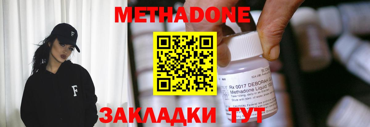 Метадон methadone  МЕТАДОН белоснежный  Вход с VPN  Тимашёвск 